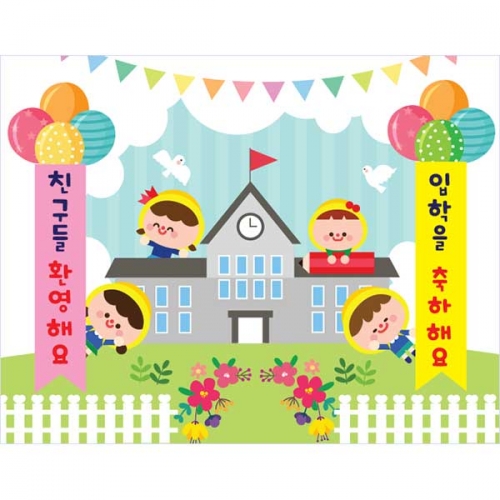 [키즈파람] 입학현수막 078