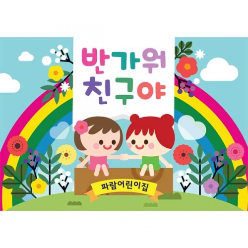 [키즈파람] 입학현수막 080
