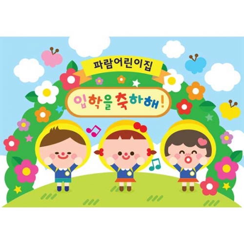 [키즈파람] 입학현수막 082