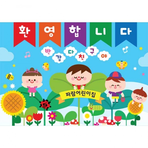 [키즈파람] 입학현수막 084