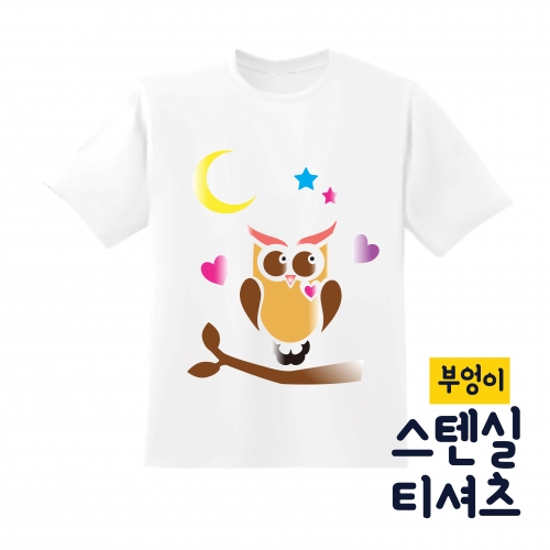 두두엠 스텐실 티셔츠 DIY (부엉이) 모든재료 포함