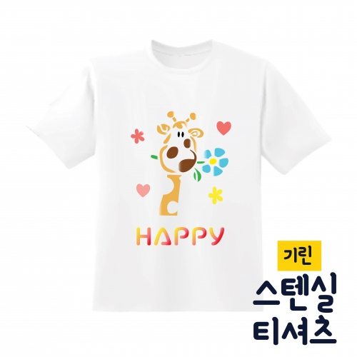 두두엠 스텐실 티셔츠 DIY (기린) 모든재료 포함