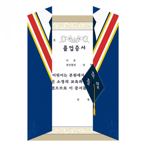 졸업가운 3단 졸업증서(※100매 이상 무료 원명인쇄/주문제작 일주일소요)