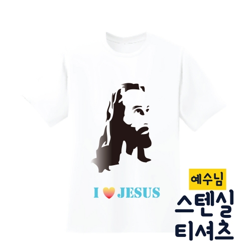 두두엠 스텐실 티셔츠 DIY (예수님) 모든재료 포함