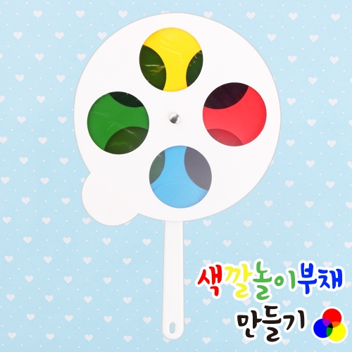 메이크문구 DIY552 색깔놀이부채만들기