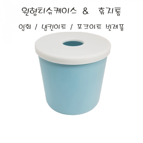 원형티슈케이스 체험패키지/압화체험패키지/단체수업준비