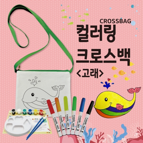 두두엠 컬러링 크로스백 (고래)