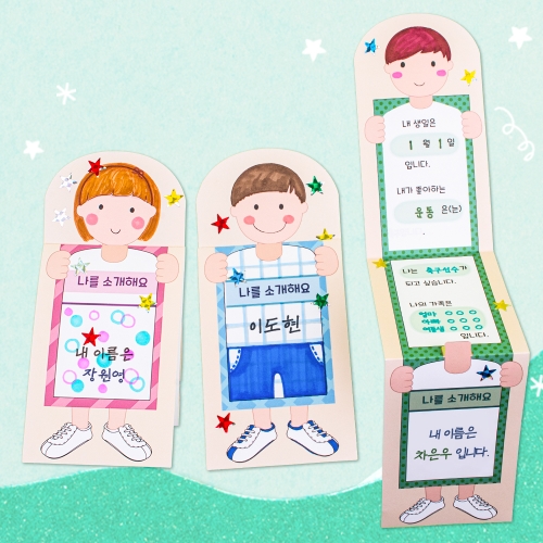 나를 소개해요 키다리북