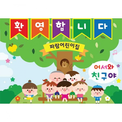 [키즈파람] 입학현수막 085