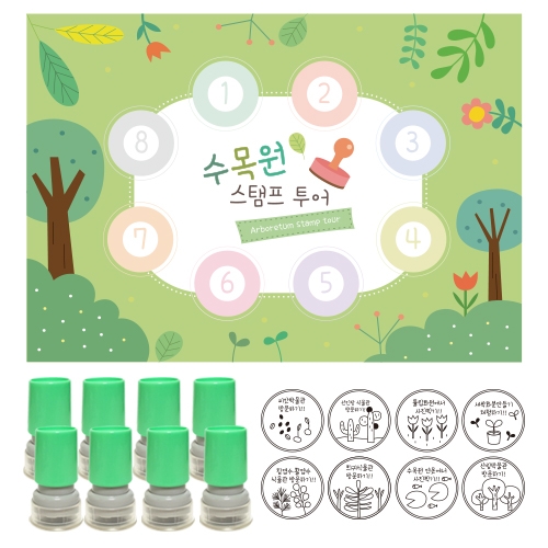여행스탬프-수목원투어