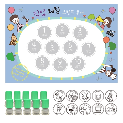 직업투어스탬프