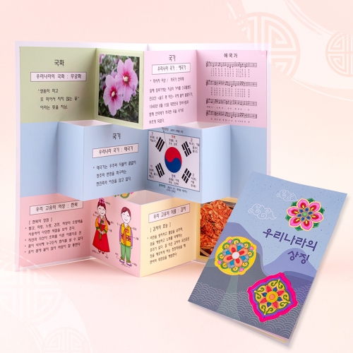 북아트-우리나라의 상징