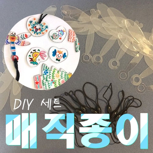 잠자리10개(투명)+줄  매직종이 10인세트