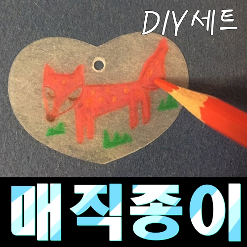 하트10개(반투명)+줄 매직종이10인세트