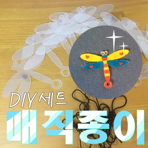 (봄)잠자리10개(반투명)+줄 매직종이10인세트