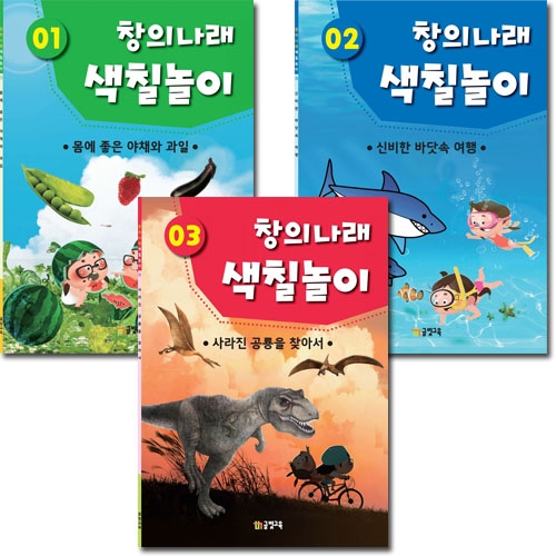 창의나래 색칠놀이