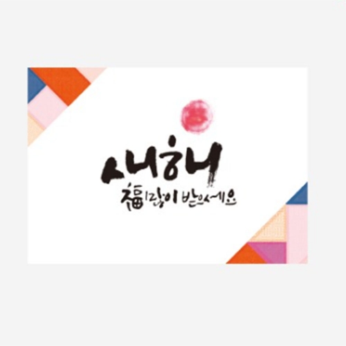 MS32 색동새해복많이 직사각스티
