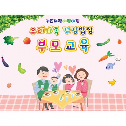 [키즈파람] 부모참여수업현수막 049