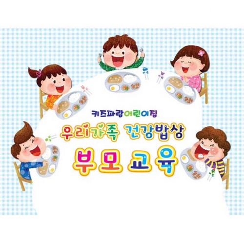 [키즈파람] 부모참여수업현수막 050