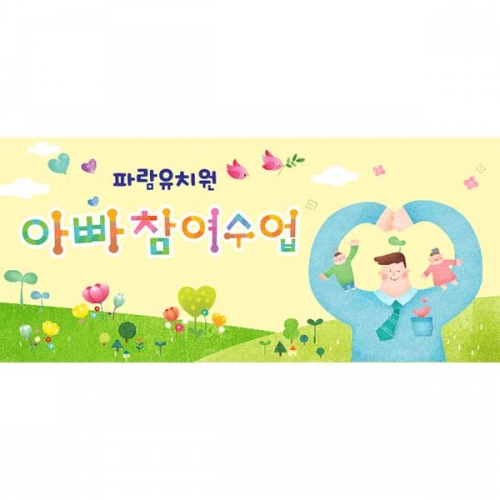 [키즈파람] 부모참여수업현수막 055