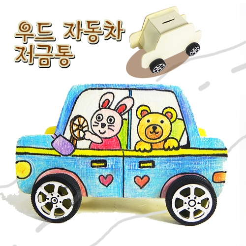 [탑키드] 반제품 우드 자동차 저금통