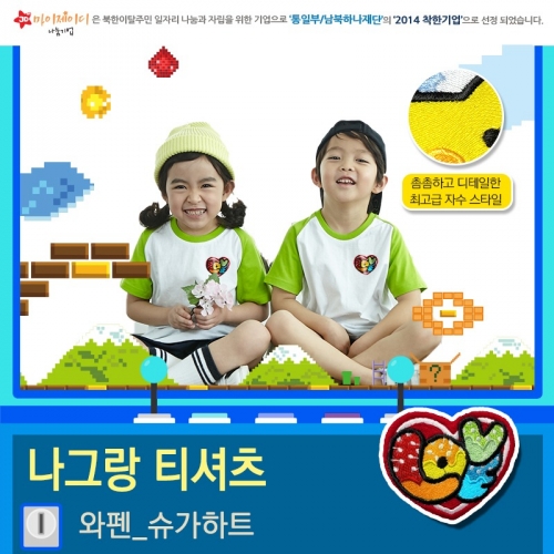 국내산 순면 나그랑 티셔츠 고급 입체 와펜 자수 티셔츠 반팔_ 슈가하트