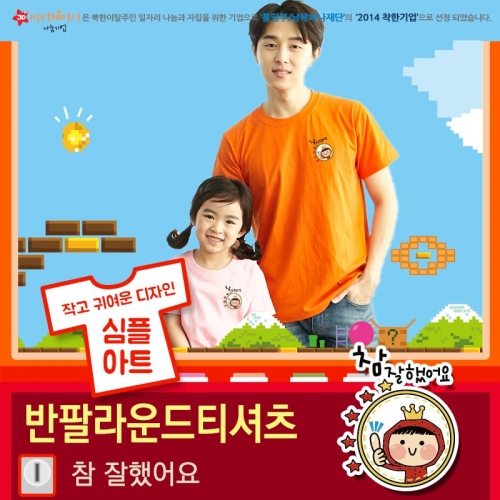 국내산 순면 아트 티셔츠 반팔_참잘햇어요(심플)