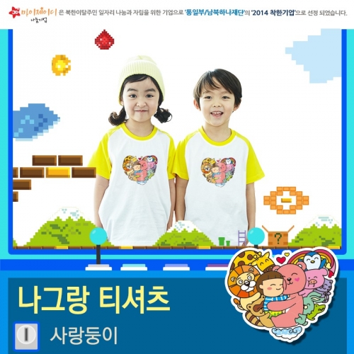 국내산 순면 나그랑 아트 티셔츠 반팔_ 사랑둥이