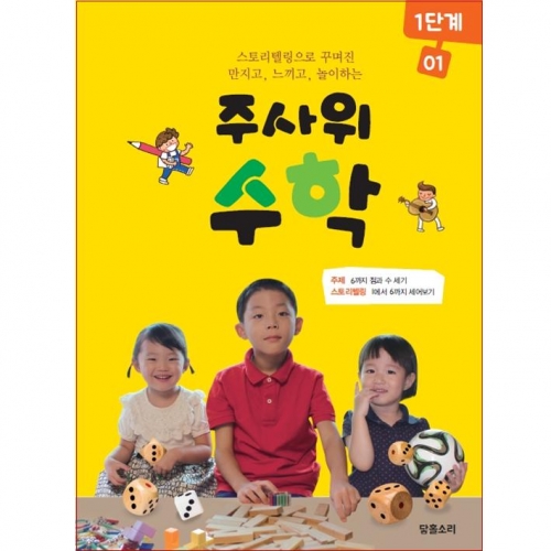 주사위수학1단계01