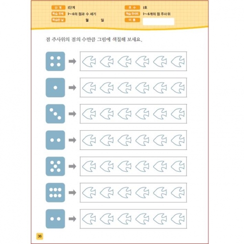 주사위수학1단계01