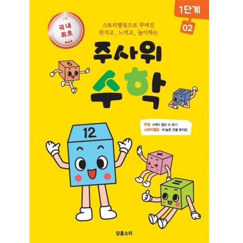 주사위수학1단계02