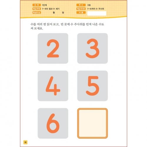 주사위수학1단계02