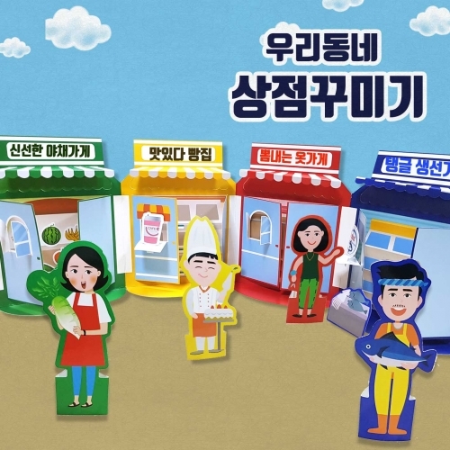 두두엠 우리동네 상점 북아트