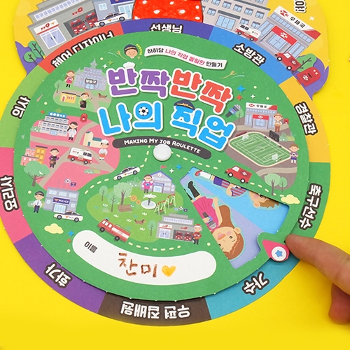 [하하당] 나의 직업 돌림판 5인용