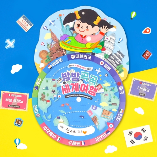 [하하당] 세계여행 돌림판 5인용