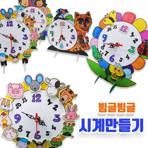 두두엠 빙글빙글 시계만들기 (십이간지)