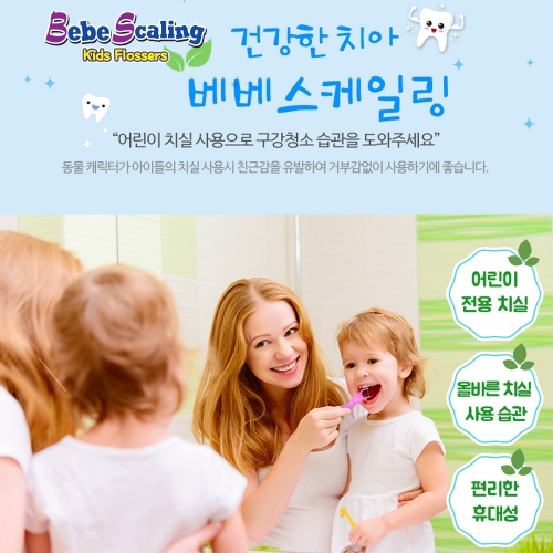얇은유아치실 베베스케일링 생일선물