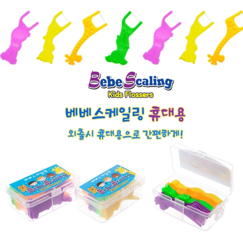 베베스케일링 간편한 휴대용치실 16개입 생일선물