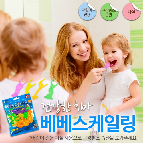 ★무료배송★ 얇은치실 400D 어린이전용 베베스케일링 44개X3봉지