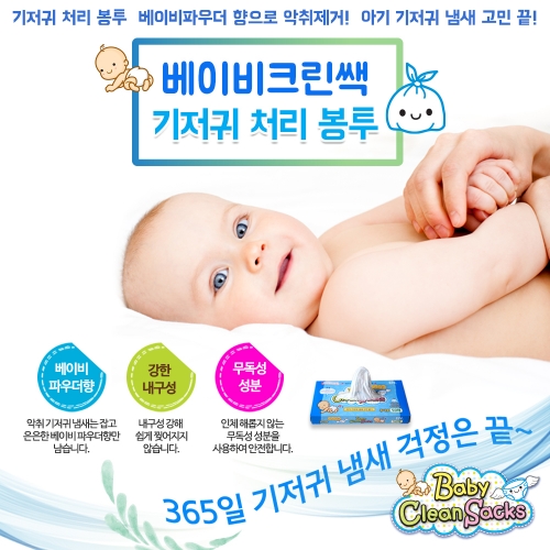 ★무료배송/사은품증정★ 베이비크린쌕 향기가 나는 기저귀 처리봉투 100매입