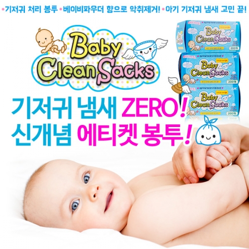 ★무료배송/사은품증정★ 이젠 정품사세요 향기나는 기저귀봉투 베이비크린쌕 200매+50매