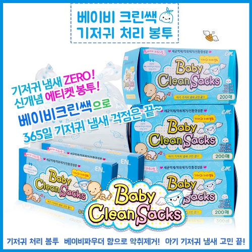 ★무료배송/사은품증정★ 이젠 정품사세요 향기나는 기저귀봉투 베이비크린쌕 200매+50매