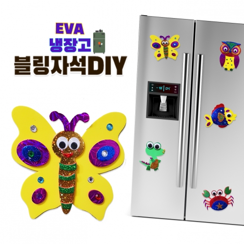 [두두엠]블링 냉장고 자석 DIY(나비)
