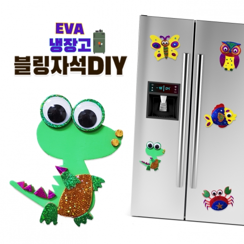 [두두엠]블링 냉장고 자석 DIY(공룡)