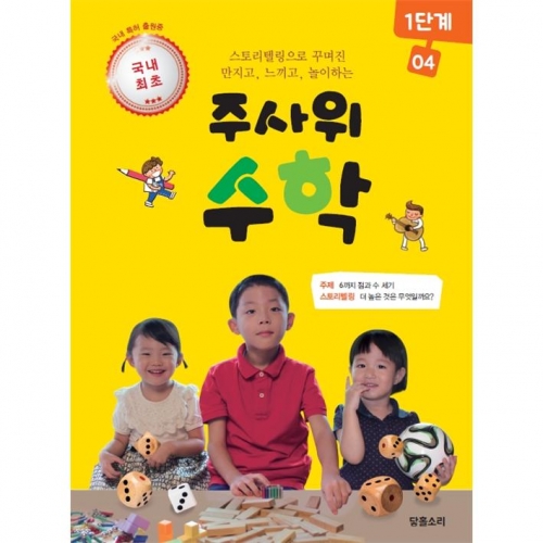 주사위수학1단계04