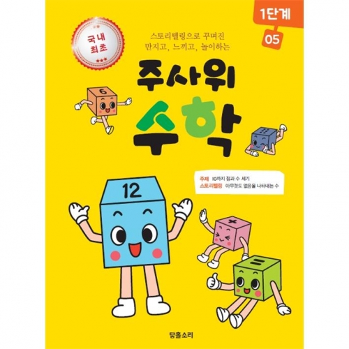 주사위수학1단계05