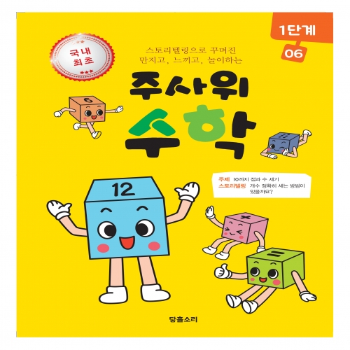 주사위수학1단계06
