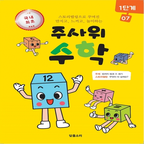 주사위수학1단계07