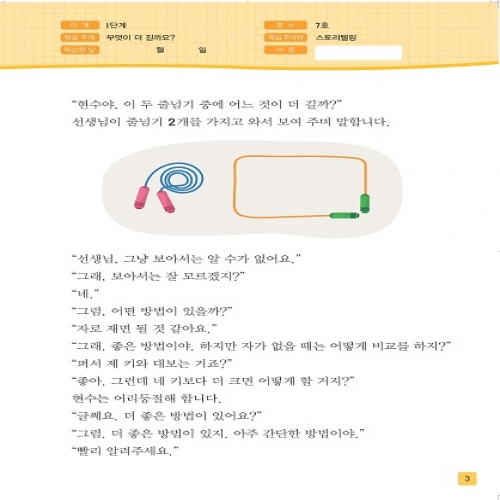 주사위수학1단계07
