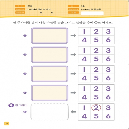 주사위수학1단계07